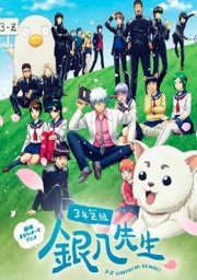 3-nen Z-gumi Ginpachi-sensei