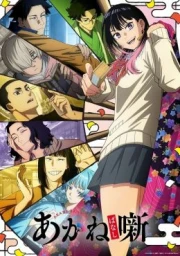 Akane-banashi