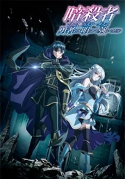 Ansatsusha de Aru Ore no Status ga Yuusha yori mo Akiraka ni Tsuyoi no da ga