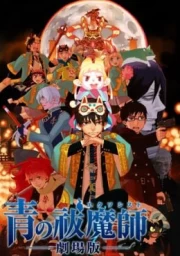 Ao no Exorcist (Movie)