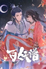 Bai Yao Pu 4th Season