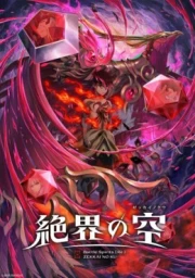 Battle Spirits [Re]: Zekkai no Kuu