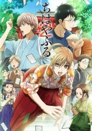 Chihayafuru Second Season