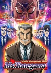 Chuukan Kanriroku Tonegawa