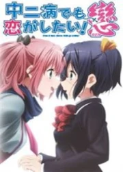 Chuunibyou demo Koi ga Shitai! Ren Especiales