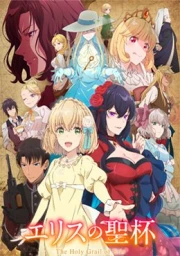 Eris no Seihai