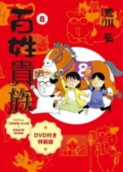 Hyakushou Kizoku Especiales