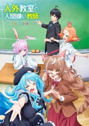 Jingai Kyoushitsu no Ningengirai Kyoushi