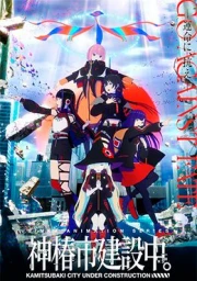 Kamitsubaki-shi Kensetsuchuu.