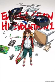 Koukyoushihen Eureka Seven Hi-Evolution 1