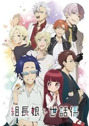 Kumichou Musume to Sewagakari