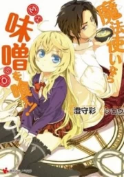 Mahou Tsukai Nara Miso wo Kue