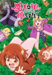 Maou no Musume wa Yasashisugiru!!