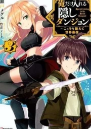 Ore dake Haireru Kakushi Dungeon