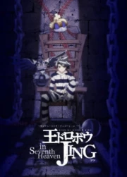 Ou Dorobou Jing in Seventh Heaven Ova