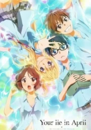 Shigatsu wa Kimi no Uso