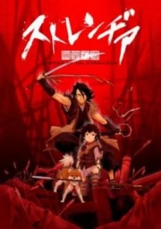 Stranger: Mukou Hadan