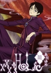 xxxHOLiC・Rou Adayume