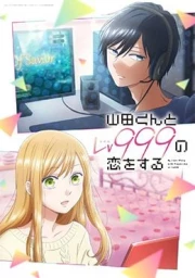 Yamada-kun to Lv999 no Koi wo Suru