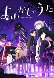 Yofukashi no Uta