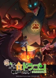 Yowai 5000-nen no Soushoku Dragon, Iwarenaki Jaryuu Nintei S2
