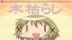 Hidamari Sketch - Episodio 14