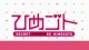 Himegoto - Episodio 13
