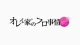 Orenchi no Furo Jijou - Episodio 8