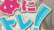 Anitore! EX - Episodio 11