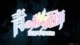 Ao no Exorcist: Kyoto Fujouou-hen - Episodio 11