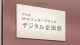 Uramichi Oniisan - Episodio 9