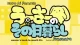 Wooser no Sono Higurashi - Episodio 8
